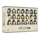 BD / 趣味教養 / 全力!欅坂46バラエティー KEYABINGO!2 Blu-ray BOX(Blu-ray) (本編ディスク2枚+特典ディスク2枚) /...