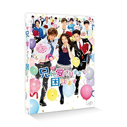 Rakuten - BD / 邦画 / 映画 兄に愛されすぎて困ってます(Blu-ray) (本編ディスク+特典ディスク) (通常版) / VPXT-71565