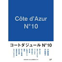 BD / 国内TVドラマ / コートダジュールNo.10 Blu-ray BOX(Blu-ray) (本編Blu-ray3枚+特典Blu-ray1枚+CD) /...