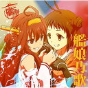 CD / アニメ / TVアニメーション「艦隊これくしょん-艦これ-」キャラクターソング 艦娘乃歌 (歌詞付) / VTCL-60395