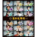 BD / 趣味教養 / ミュージカル『刀剣乱舞』 〜真剣乱舞祭2018〜(Blu-ray) (2Blu-ray+CD) / EMPB-5003