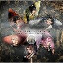CD / 刀剣男士 formation of 三百年 / ミュージカル『刀剣乱舞』 〜三百年の子守唄〜 (通常盤) / EMPC-5026