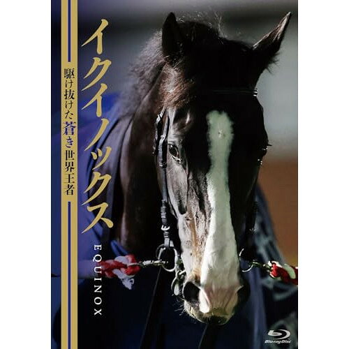 イクイノックス 〜駆け抜けた蒼き世界王者〜(Blu-ray)趣味教養　発売日 : 2024年10月23日　種別 : BD　JAN : 4988632153652　商品番号 : PCXC-50176