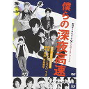 DVD / 趣味教養 / 僕らの深夜高速 / SMLK-3