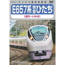 DVD / 鉄道 / E657系 特急ひたち 品川〜いわき / TEBD-45142