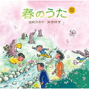 CD / 由紀さおり 安田祥子 / 童謡唱歌 春のうた / UPCY-7518