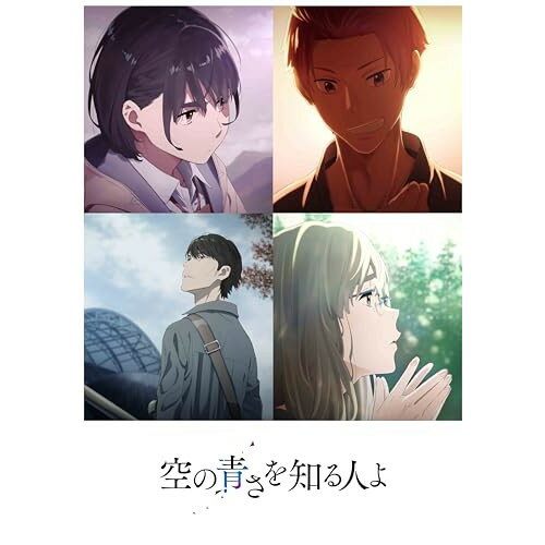 樂天商城 - UHBD / 劇場アニメ / 空の青さを知る人よ(Ultra HD Blu-ray) / ANSW-12225