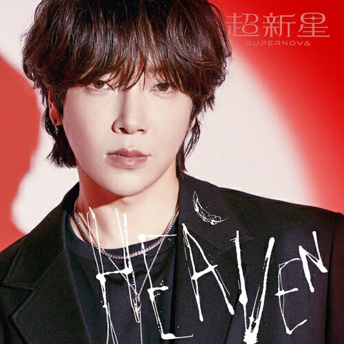 ▼CD / 超新星 / HEAVEN (歌詞ブックレット) (完全生産限定ソロ盤-YoonHak-) / JBCZ-9154[11/20]発売