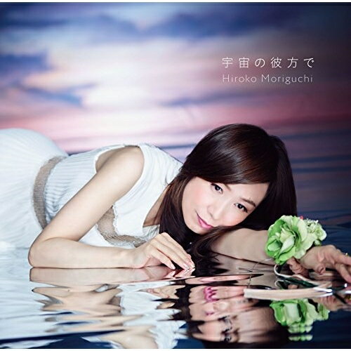 CD / 森口博子 / 宇宙の彼方で / KICM-1727