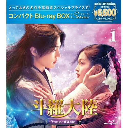 BD / 海外TVドラマ / 斗羅大陸〜7つの光と武魂の謎〜 コンパクトBlu-ray BOX1(スペシャルプライス版)(Blu-ray) (スペシャルプライス版) / PCXP-51084