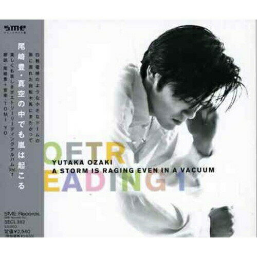 CD / 尾崎豊 / 真空の中でも嵐は起こる / SECL-362