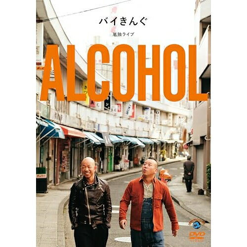 バイきんぐ単独ライブ「ALCOHOL」趣味教養バイきんぐ　発売日 : 2024年10月30日　種別 : DVD　JAN : 4550450048221　商品番号 : SSBX-2861