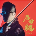 CD / 石田組 / 石田組 結成10周年記念 2024・春 (SHM-CD+DVD) (解説付) / UPCH-20670