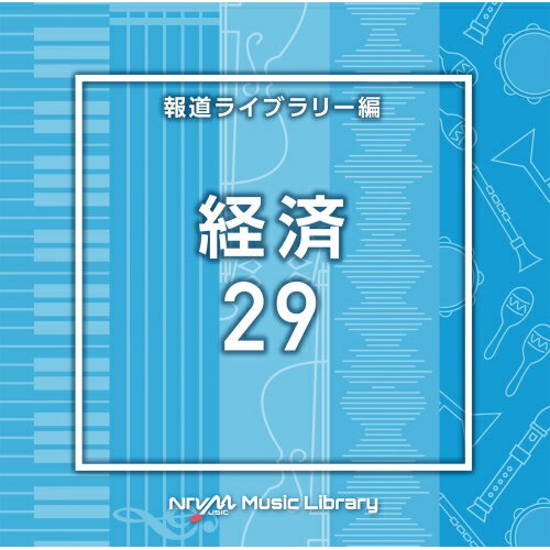 CD / BGV / NTVM Music Library 報道ライブラリー編 経済29 / VPCD-87027