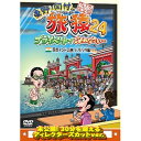 DVD / 趣味教養 / 東野・岡村の旅猿24 プライベートでごめんなさい… 四度 インドの旅 ハラハラ編 プレミアム完全版 / YRBJ-50094