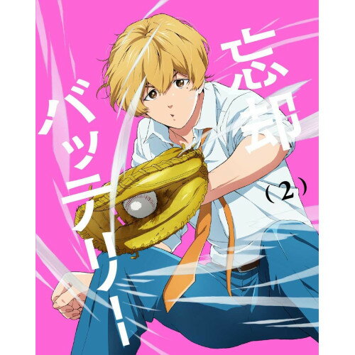 DVD / TVアニメ / 忘却バッテリー 第2巻 / ZMBZ-17472