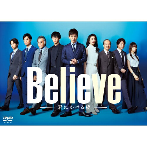 「Believe-君にかける橋-」DVD-BOX国内TVドラマ木村拓哉、竹内涼真、天海祐希　発売日 : 2025年1月29日　種別 : DVD　JAN : 4580055364952　商品番号 : EYBF-14495