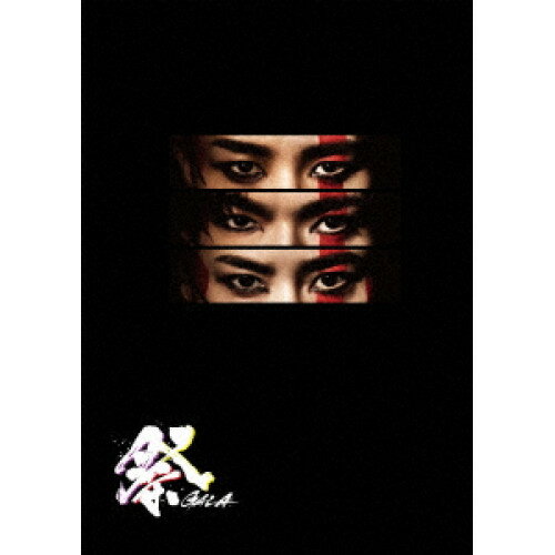 DVD / 趣味教養 / 祭 GALA (本編ディスク+特典ディスク) (初回盤) / JWBD-98656