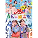 DVD / キッズ / うたの図書館 / PCBK-50161