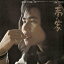 CD / 杉田二郎 / 夢袋 / UPCY-7279 1,980円