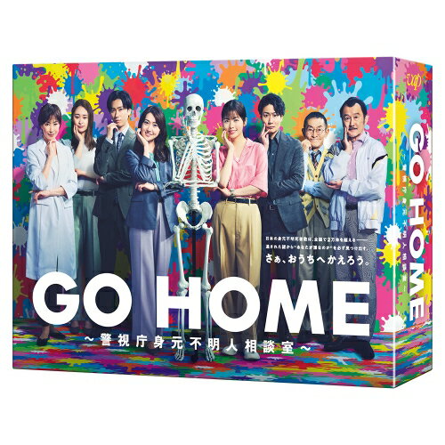 GO HOME〜警視庁身元不明人相談室〜 DVD-BOX (本編ディスク5枚+特典ディスク1枚)国内TVドラマ小芝風花、大島優子、阿部亮平、柳美稀、川瀬莉子、戸次重幸、半海一晃、横山克　発売日 : 2025年2月19日　種別 : DVD　JAN : 4988021142472　商品番号 : VPBX-14247