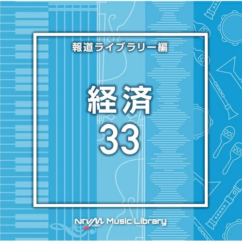 NTVM Music Library 報道ライブラリー編 経済33BGV　発売日 : 2024年12月25日　種別 : CD　JAN : 4988021870696　商品番号 : VPCD-87069【商品紹介】放送番組の制作及び選曲・音響効果のお仕事をされているプロ向けのインストゥルメンタル音源を厳選!”日本テレビ音楽 ミュージックライブラリー”シリーズ。本作は、報道ライブラリー編『経済』33。【収録内容】CD:11.Economy33_Anticipation_140_SY2.Economy33_BePositive_128_SY3.Economy33_BlueModernSpirit_124_BT4.Economy33_Brightfactor_96_SY5.Economy33_business_117_SF6.Economy33_ByDay_94_YU27.Economy33_daily_work_110_SF8.Economy33_economy_105_SF9.Economy33_elephant_88_FT10.Economy33_EndOfToday_120_RO11.Economy33_GentleBreeze_115_YU212.Economy33_good_time_108_SF13.Economy33_GreenModernSpirit_92_BT14.Economy33_HopeFor_80_RO15.Economy33_HopefulDawn_100_YU216.Economy33_ideological_102_HN17.Economy33_judiciary_105_HN18.Economy33_knowledgeability_115_HN19.Economy33_learnability_120_HN20.Economy33_LightofHope_102_YU221.Economy33_NewLight_125_RO22.Economy33_Nostalgictomorrow_124_SY23.Economy33_OnAir_92_YU224.Economy33_PinkModernSpirit_100_BT25.Economy33_prosperity_130_SF26.Economy33_RedModernSpirit_85_BT27.Economy33_reindeer_150_FT28.Economy33_Reverse_75_RO29.Economy33_smallforest_116_TH30.Economy33_smallgarden_96_TH31.Economy33_springcolor_80_TH32.Economy33_springheaven_100_TH33.Economy33_twilight_100_RO34.Economy33_Upbeatunbeaten_144_SY35.Economy33_WhiteModernSpirit_112_BT