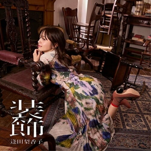 Rakuten - CD / 逢田梨香子 / 装飾 (通常盤) / AZCS-1134