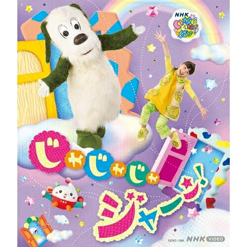 NHK VIDEO いないいないばあっ! じゃじゃじゃ ジャ〜ン!(Blu-ray)キッズワンワン、おうちゃん、ぽぅぽ、ジャンジャン、はるちゃん、まぁる、やーや　発売日 : 2025年3月19日　種別 : BD　JAN : 4549767340678　商品番号 : COXC-1381【収録内容】BD:11.いないいないばあっ!〜まんまるのくに〜(うたうた♪だいすき)2.じゃじゃじゃ ジャ〜ン!(うたうた♪だいすき)3.あぷあぷあっぷっぷ♪(うたうた♪だいすき)4.あわわ。(うたうた♪だいすき)5.かえるの合唱(うたうた♪だいすき)6.まねっこ ぽん!〜かえる〜(うたうた♪だいすき)7.かいじゅうオッス(うたうた♪だいすき)8.ワンワンのぐるぐるクイズ(うたうた♪だいすき)9.グルグルブンブン(うたうた♪だいすき)10.うみ(うたうた♪だいすき)11.ウピ・ウピ(うたうた♪だいすき)12.ぽよよんゼリーとプリン(うたうた♪だいすき)13.だいすき!ボボボンボール!(うたうた♪だいすき)14.ボールだいすきパクパクさん(うたうた♪だいすき)15.ゆうやけこやけ(うたうた♪だいすき)16.ピカピカブ〜!(うたうた♪だいすき)17.ワンワンのえかきうた(うたうた♪だいすき)18.ヤーダヨーヤーダヨー(うたうた♪だいすき)19.きらきらぼし(うたうた♪だいすき)20.ふゆだ ひゃっほっほ〜い!(うたうた♪だいすき)21.いちにっ!せーの!(うたうた♪だいすき)22.あめあめ ぷぷぷぷぽーん!(ぽぅぽといっしょ)23.おててとてとて(ぽぅぽといっしょ)24.かーしーて(ぽぅぽといっしょ)25.ねむねむ すやや(ぽぅぽといっしょ)26.ピョンピョンアニマルパーティー(ともちゃんとうたおう)27.はるがきた(ともちゃんとうたおう)28.ともちゃんのアイスクリームやさん(ともちゃんとうたおう)29.アイスクリームのうた(ともちゃんとうたおう)30.ひいらぎかざろう(ともちゃんとうたおう)31.おもちゃのチャチャチャ(ともちゃんとうたおう)32.おひさまとダンス〜オー・ソレ・ミオ〜(ともちゃんとうたおう)33.ど〜こだ? のりもの(特典映像)34.ど〜こだ? おでかけ(特典映像)35.おうかとあぷあぷあっぷっぷ♪(特典映像)