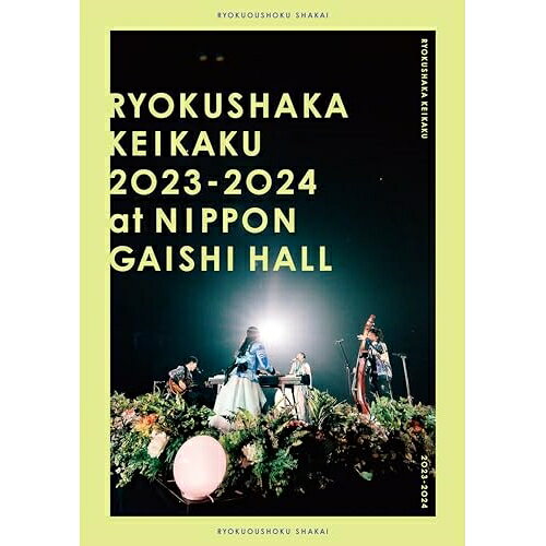 リョクシャ化計画2023-2024 at 日本ガイシホール(Blu-ray) (通常盤)緑黄色社会リョクオウショクシャカイ りょくおうしょくしゃかい　発売日 : 2024年5月15日　種別 : BD　JAN : 4547366673524　商品番号 : ESXL-307【収録内容】BD:11.さもなくば誰がやる2.S.T.U.D3.始まりの歌4.マジックアワー5.幸せ6.ピンクブルー7.Starry Drama8.あのころ見た光9.陽はまた昇るから10.Re11.それなりの生活12.花になって13.Shout Baby14.LITMUS15.サマータイムシンデレラ16.Landscape17.Alice18.sabotage19.Mela!20.夢と悪魔とファンタジー21.Bitter22.キャラクター23.Behind The Scenes of ARENA TOUR ”RYOKUSHAKA KEIKAKU 2023-2024”24.緑黄色社会 in 台湾 202325.真吾先生
