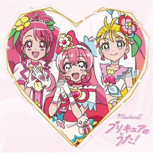 Machico□プリキュアのうた! (アニメ盤)Machicoマチコ まちこ　発売日 : 2022年12月21日　種別 : CD　JAN : 4535506013477　商品番号 : MJSA-01347【商品紹介】ヒーリングっど_プリキュア 前期ED主題歌「ミラクルっと_Link Ring!」でプリキュア主題歌歌手デビューし、トロピカル〜ジュ!プリキュア、デリシャスパーティ_プリキュアと3作連続主題歌歌手を担当しているMachicoのベスト盤アルバム。数々のシーンを彩った楽曲だけではなく、書き下ろしの新曲も3曲収録。【収録内容】CD:11.ワタシイロ2.Cheers!デリシャスパーティ□プリキュア3.Viva! Spark!トロピカル〜ジュ!プリキュア4.LOVE FOR ALL5.CLAP!〜勇気を鳴らせ〜(Remix for Machico)6.IGNITION7.Soul Believer8.シェアして!プリキュア(Machico Ver.)9.日曜日のともだち10.大好きのSnowball11.ミラクルっと□Link Ring!12.若葉のころ13.POPPING NOW14.やくそく 〜Original Remix Version〜
