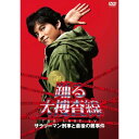 DVD / 国内TVドラマ / 踊る大捜査線 THE LAST TV サラリーマン刑事と最後の難事件 / PCBC-52178