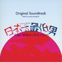CD / yuma yamaguchi / フジテレビ系木曜劇場 日本一の最低男※私の家族はニセモノだった Original Soundtrack / PCCR...