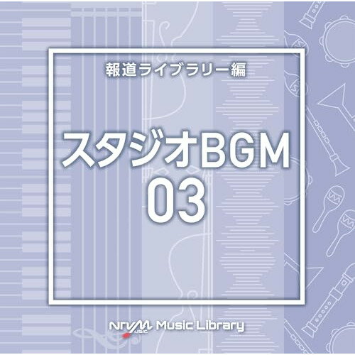 CD / BGV / NTVM Music Library ��ƻ�饤�֥�꡼�� ��������BGM03 / VPCD-87076