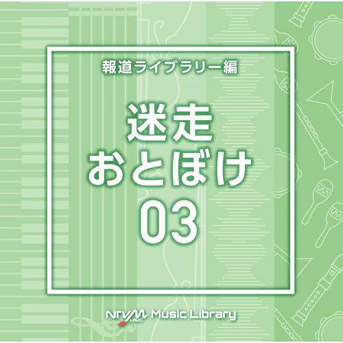 NTVM Music Library 報道ライブラリー編 迷走・おとぼけ03BGV　発売日 : 2025年1月22日　種別 : CD　JAN : 4988021870771　商品番号 : VPCD-87077【商品紹介】放送番組の制作及び選曲・音響効果のお仕事をされているプロ向けのインストゥルメンタル音源を厳選!”日本テレビ音楽 ミュージックライブラリー”シリーズ。本作は、報道ライブラリー編『迷走・おとぼけ』03。【収録内容】CD:11.DryHumor3_ambiguous_100_HN2.DryHumor3_backwoods_112_HN3.DryHumor3_badday_100_YY24.DryHumor3_Bashful_78_RT5.DryHumor3_boring_72_YB6.DryHumor3_botany_70_FT7.DryHumor3_bottlegourd_120_FT8.DryHumor3_BroccoliAtHome_65_BT9.DryHumor3_BrokenCauliflower_77_BT10.DryHumor3_busyday_114_YY211.DryHumor3_Carefree_82_RO12.DryHumor3_cloudy_68_MT213.DryHumor3_cockscomb_200_TH14.DryHumor3_collie_118_HN15.DryHumor3_comedy_96_YB16.DryHumor3_comical_115_MT217.DryHumor3_cornflower_118_FT18.DryHumor3_decibel_108_HN19.DryHumor3_Detective_121_SG20.DryHumor3_Dizzy_75_RT21.DryHumor3_Dolly_120_RO22.DryHumor3_Entertaining_90_RO23.DryHumor3_Eveningchill_87_SY24.DryHumor3_eyesight_100_HN25.DryHumor3_falldown_85_TH26.DryHumor3_filmy_100_HN27.DryHumor3_forgetmenot_160_FT28.DryHumor3_Gabby_68_RT