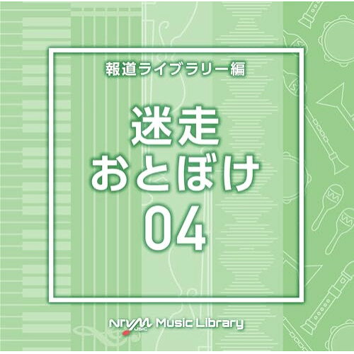NTVM Music Library 報道ライブラリー編 迷走・おとぼけ04BGV　発売日 : 2025年1月22日　種別 : CD　JAN : 4988021870788　商品番号 : VPCD-87078【商品紹介】放送番組の制作及び選曲・音響効果のお仕事をされているプロ向けのインストゥルメンタル音源を厳選!”日本テレビ音楽 ミュージックライブラリー”シリーズ。本作は、報道ライブラリー編『迷走・おとぼけ』04。【収録内容】CD:11.DryHumor4_gentian_106_FT2.DryHumor4_glucose_104_HN3.DryHumor4_hardpuzzles_96_TH4.DryHumor4_hideandseek_121_SG5.DryHumor4_Hitoridemawasu_138_SY6.DryHumor4_Lazy_73_RT7.DryHumor4_lilac_95_TH8.DryHumor4_lily_78_FT9.DryHumor4_Mamachariontherun_140_SY10.DryHumor4_naturalblur_75_YY211.DryHumor4_Omochanokuni_145_SY12.DryHumor4_panic_112_YB13.DryHumor4_Picnic_90_RO14.DryHumor4_poinsettia_110_TH15.DryHumor4_problem_108_TH16.DryHumor4_questionmark_86_TH17.DryHumor4_Secretbase_59_SG18.DryHumor4_SkartingGarlic_113_BT19.DryHumor4_Toddlerdance_120_SY20.DryHumor4_Tubby_76_RT21.DryHumor4_Uncle_112_SG22.DryHumor4_wakukosyo_67_SG23.DryHumor4_WalkingLettuce_210_BT24.DryHumor4_Waltz_90_RO25.DryHumor4_WorkingPotato_112_BT26.DryHumor4_worry_106_YB27.DryHumor4_worry_88_MT2