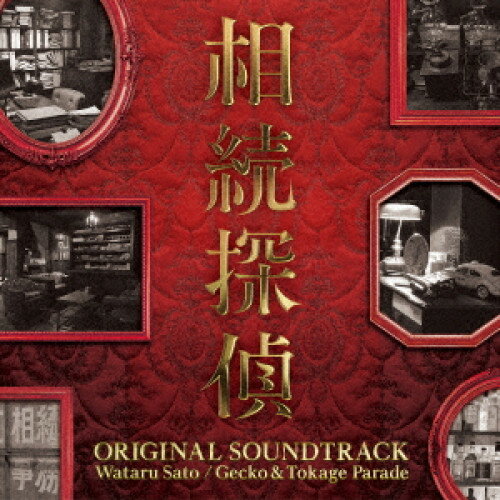 CD / Wataru Sato/Gecko&Tokage Parade / 日本テレビ系土ドラ9 相続探偵 ORIGINAL SOUNDTRACK / VPCD-87177