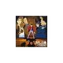 CD / オリジナル・サウンドトラック / ルパン三世~ハリマオの財宝を追え! オリジナル・サウンドトラック / VPCG-84270