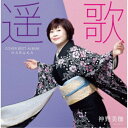 CD / 神野美伽 / 遥歌 / KICX-1169