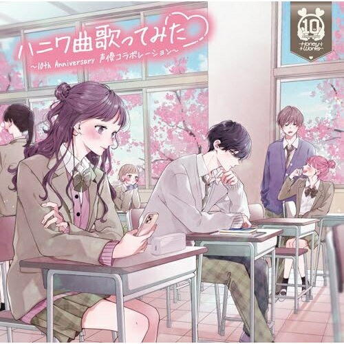Rakuten - CD / オムニバス / ハニワ曲歌ってみた 〜10th Anniversary 声優コラボレーション〜 / SMCL-951