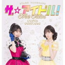 CD / 宮本佳林 / STAGE VANGUARD「ザ☆アイドル!」オリジナルサウンドトラック / UFCW-1163