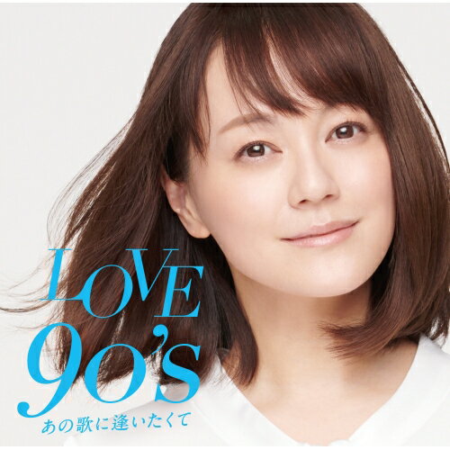 LOVE 90's あの歌に逢いたくて (歌詞付)オムニバスSAT-KEN、DREAMS COME TRUE、槇原敬之、徳永英明、森高千里、中山美穂&WANDS、ZOO　発売日 : 2025年2月26日　種別 : CD　JAN : 4988031752173　商品番号 : UICZ-8240【商品紹介】累計20万枚突破!大ヒット(Love Story)シリーズ初となる”90年代 JPOP”ヒットソング満載のノンストップ・ミックスが登場!90年代JPOPのヒット曲、話題曲を中心に収録したノンストップミックス。【収録内容】CD:11.LOVE 90's 〜あの歌に逢いたくて〜 Intro2.決戦は金曜日3.どんなときも。4.夢を信じて5.私がオバさんになっても6.世界中の誰よりきっと7.LOVE 90's 〜あの歌に逢いたくて〜 Interlude #18.Choo Choo TRAIN9.LOVE 90's 〜あの歌に逢いたくて〜 Interlude #210.Winter,again11.White Love12.I'm proud13.DEPARTURES14.ピンク スパイダー15.ROSIER16.POISON17.恋心18.抱いてHOLD ON ME!19.LOVE 90's 〜あの歌に逢いたくて〜 Interlude #320.くちびるから媚薬21.ロマンス22.Over Drive23.BELIEVE IN LOVE24.LOVE 90's 〜あの歌に逢いたくて〜 Interlude #425.バンザイ 〜好きでよかった〜26.Love Somebody27.接吻28.やさしい気持ち29.ぼくたちの失敗30.シングルベッド31.LOVE 90's 〜あの歌に逢いたくて〜 Interlude #532.There will be love there-愛のある場所-33.One more time, One more chance34.LOVE 90's 〜あの歌に逢いたくて〜 Interlude #635.浪漫飛行36.POISON 〜言いたい事も言えないこんな世の中は〜37.約束の橋38.LOVE 90's 〜あの歌に逢いたくて〜 Outro