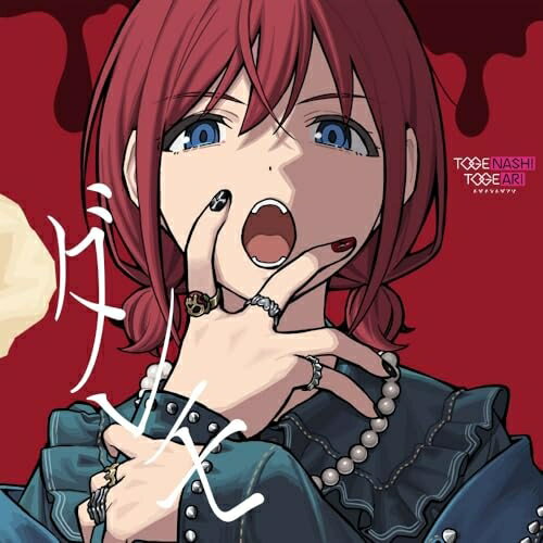 CD / トゲナシトゲアリ / ダレモ (CD+Blu-ray) / UMCK-5777