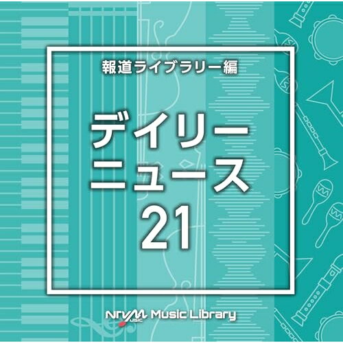 CD / BGV / NTVM Music Library 報道ライブラリー編 デイリーニュース21 / VPCD-87183