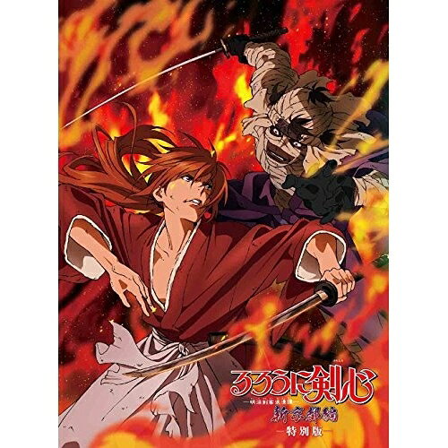るろうに剣心-明治剣客浪漫譚- 新京都編 特別版(Blu-ray)OVA和月伸宏、涼風真世、藤谷美紀、冨永みーな、萩原弘光、朝倉紀行　発売日 : 2014年7月23日　種別 : BD　JAN : 4534530077158　商品番号 : ANSX-11020