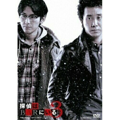探偵はBARにいる3 ボーナスパック (本編ディスク1枚+特典ディスク2枚) (ボーナスパック版)邦画大泉洋、松田龍平、北川景子、吉田照幸、東直己、池頼広　発売日 : 2018年6月13日　種別 : DVD　JAN : 4943566310656　商品番号 : ASBY-6115