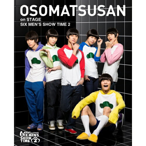 おそ松さん on STAGE 〜SIX MEN'S SHOW TIME2〜 (本編ディスク+特典ディスク)趣味教養高崎翔太、柏木佑介、植田圭輔、北村諒、小澤廉、赤澤遼太郎、井澤勇貴、和田雅成、小野健斗、安里勇哉、和合真一、中山優貴 他、赤塚不二夫、橋本由香利　発売日 : 2018年7月27日　種別 : DVD　JAN : 4562475278774　商品番号 : EYBA-11877