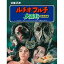 BD / 洋画 / 没後25年 ルチオ・フルチ大百科 爛熟期編 ブルーレイボックス(Blu-ray) (初回限定生産版) ..