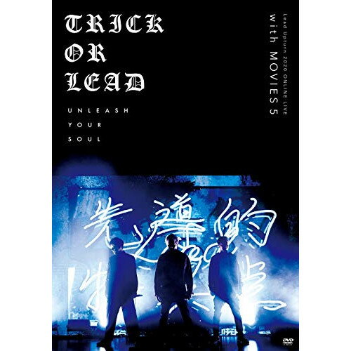 DVD / Lead / 「Lead Upturn 2020 ONLINE LIVE 〜Trick or Lead〜」with「MOVIES 5」 / PCBP-53285 DVD / Lead / 「Lead Upturn 2020 ONLINE LIVE 〜Trick or Lead〜」with「MOVIES 5」 / PCBP-53285