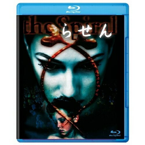 らせん(Blu-ray)邦画佐藤浩市、中谷美紀、佐伯日菜子、飯田譲治、鈴木光司　発売日 : 2012年4月27日　種別 : BD　JAN : 4988013097261　商品番号 : PCXE-50172