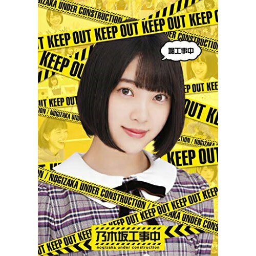 堀工事中(Blu-ray)趣味教養乃木坂46　発売日 : 2020年6月03日　種別 : BD　JAN : 4547366453287　商品番号 : SRXW-13